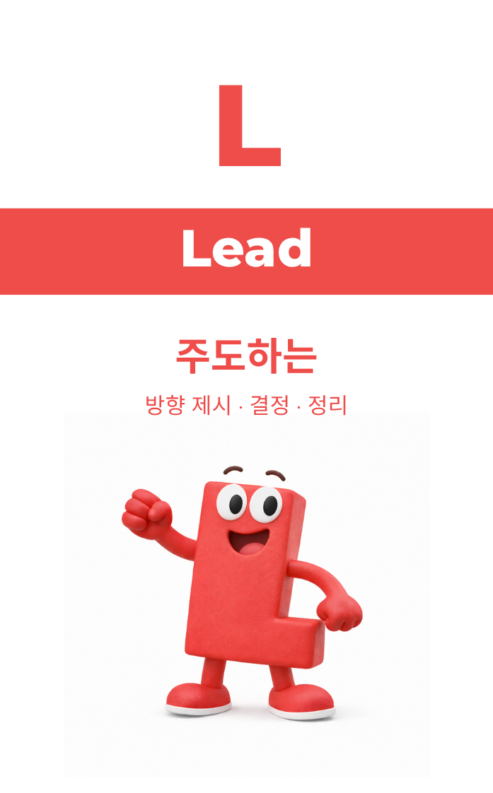 Lead · 주도하는 카드