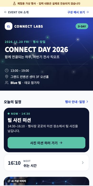 EVENT ON 가상 행사 안내 화면